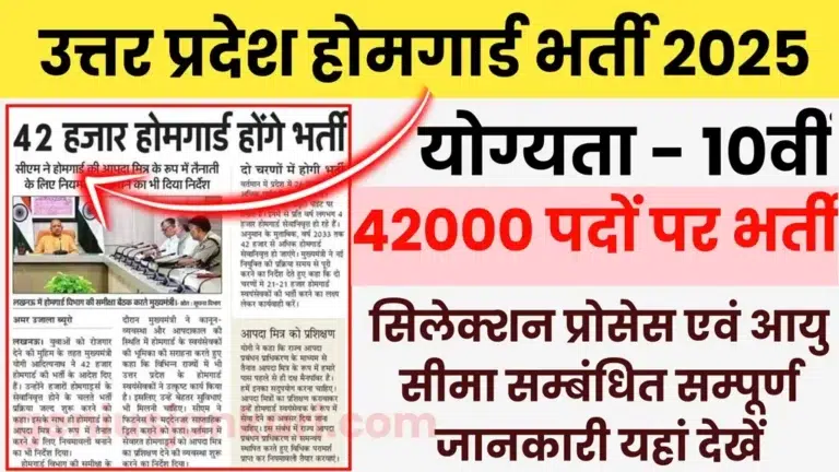 Up home guard bharti 2025