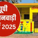 UP Anganwadi Bharti 2025