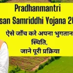 Krishi Samruddhi Yojana 2025