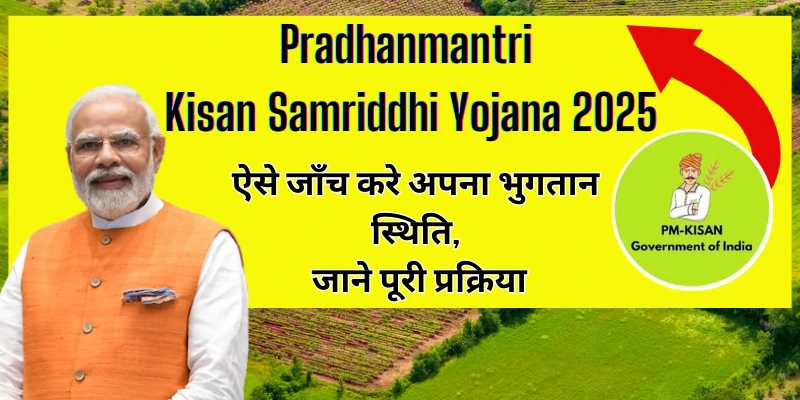 Krishi Samruddhi Yojana 2025
