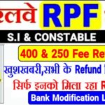RRB RPF Constable Exam Fee Refund 2025